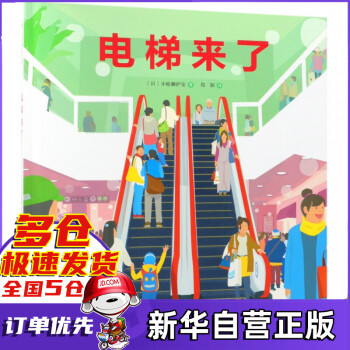 電梯來了 電梯來了