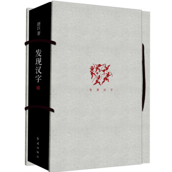 發現漢字 發現漢字