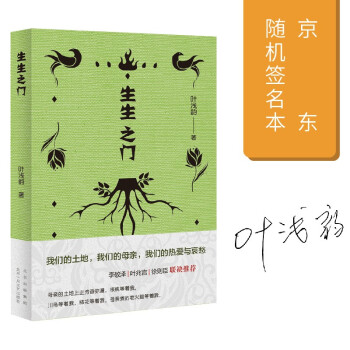 生生之門(mén) 生生之門(mén)