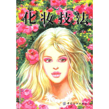 化妝技法 化妝技法