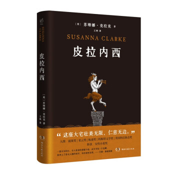 皮拉內西 皮拉內西