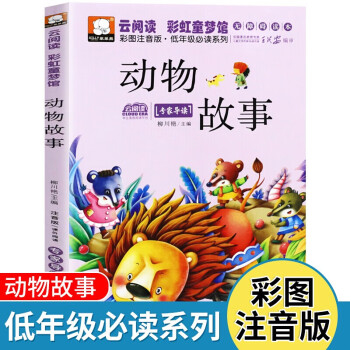 動物故事 動物故事