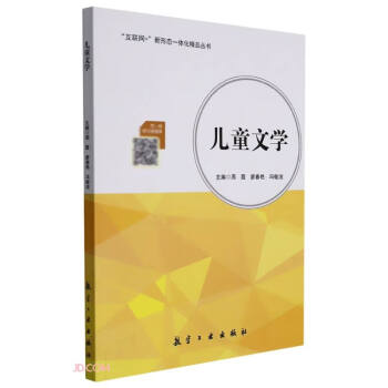 兒童文學(xué) 兒童文學(xué)