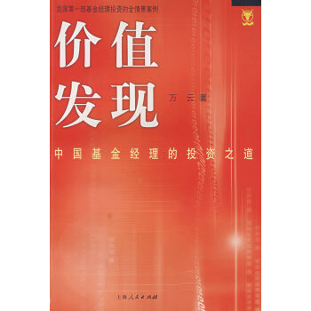 價值發(fā)現(xiàn) 價值發(fā)現(xiàn)