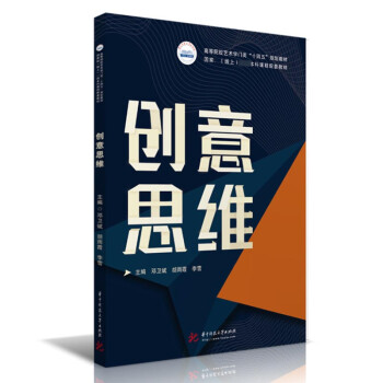 創(chuàng)意思維 創(chuàng)意思維