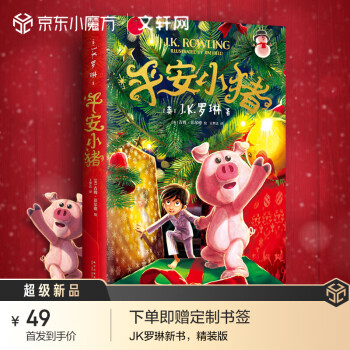 平安小豬 平安小豬