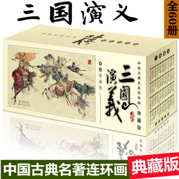 三國(guó)演義 三國(guó)演義