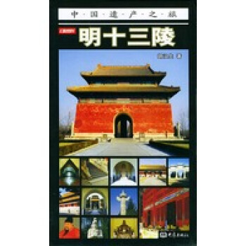 明十三陵 明十三陵