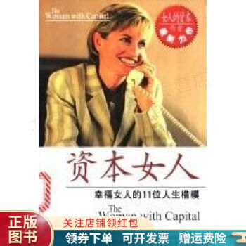 資本女人 資本女人