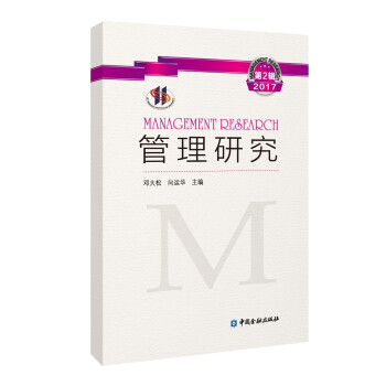 管理研究 管理研究