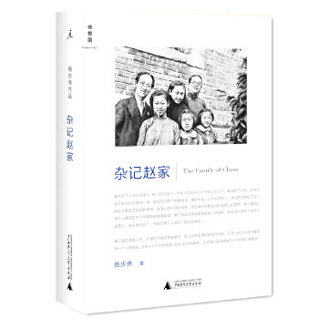雜記趙家 雜記趙家