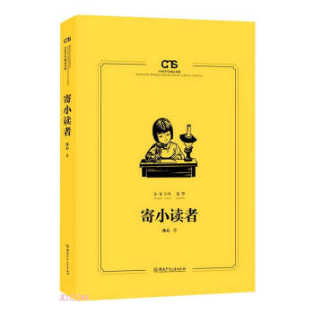 寄小讀者 寄小讀者