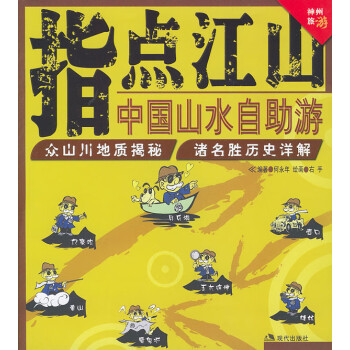 指點江山 指點江山