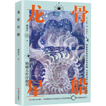 龍骨星船 龍骨星船