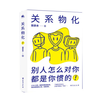 關系物化 關系物化