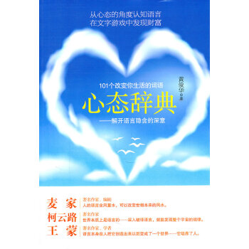 心態(tài)辭典 心態(tài)辭典