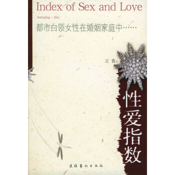 性愛指數(shù) 性愛指數(shù)