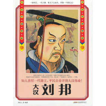 大漢劉邦 大漢劉邦