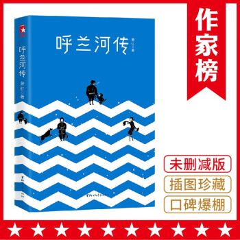 呼蘭河傳 呼蘭河傳