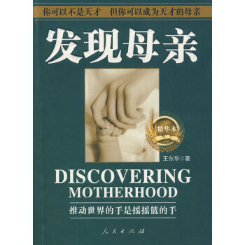 發現母親 發現母親