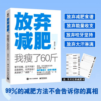 放棄減肥 放棄減肥