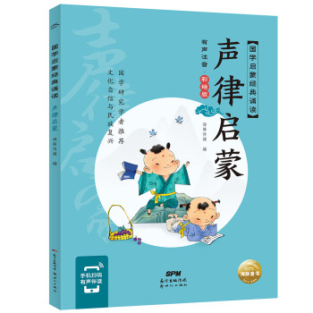 聲律啟蒙 聲律啟蒙