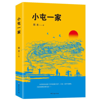 小屯一家 小屯一家