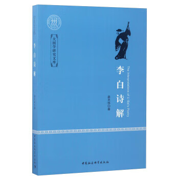 李白詩解 李白詩解