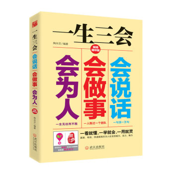 一生三會 一生三會