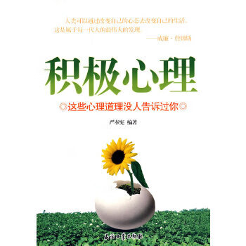 積極心理 積極心理
