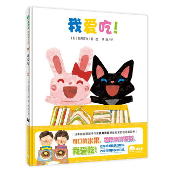 我愛吃! 我愛吃!