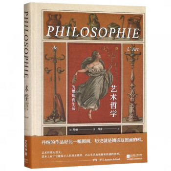 藝術哲學 藝術哲學