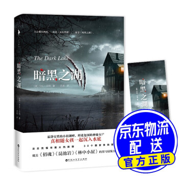 暗黑之湖 暗黑之湖