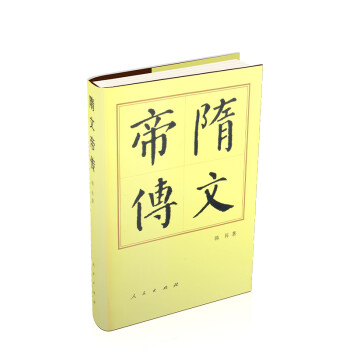 隋文帝傳 隋文帝傳
