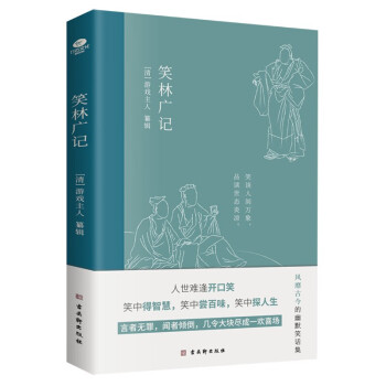 笑林廣記 笑林廣記