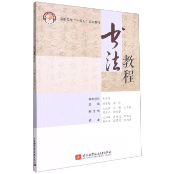 書(shū)法教程 書(shū)法教程