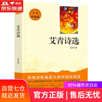 艾青詩(shī)選 艾青詩(shī)選