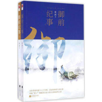 御前紀事 御前紀事