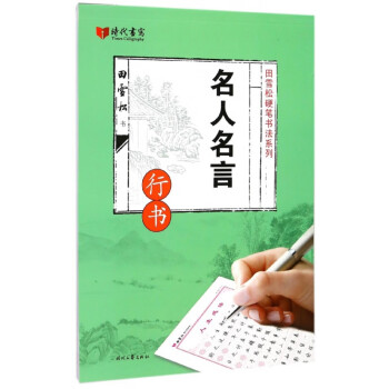 名人名言 名人名言
