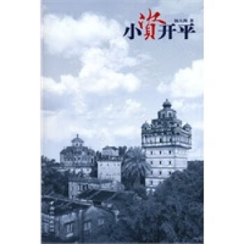 小資開平 小資開平