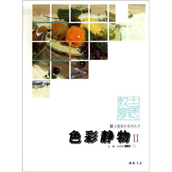 色彩靜物 色彩靜物
