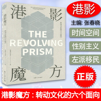 港影魔方 港影魔方