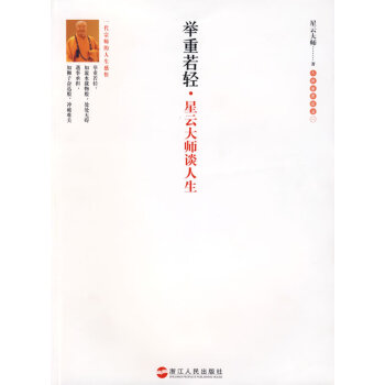 舉重若輕 舉重若輕