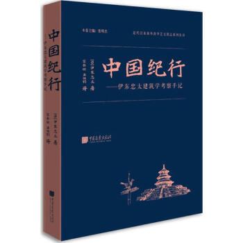 中國(guó)紀(jì)行 中國(guó)紀(jì)行