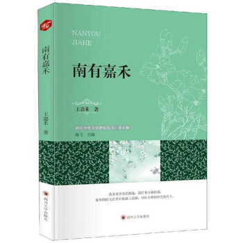 南有嘉禾 南有嘉禾