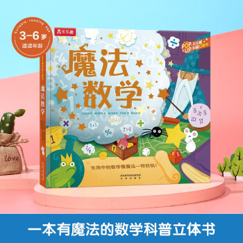 魔法數學 魔法數學