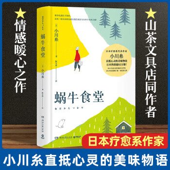 蝸牛食堂 蝸牛食堂
