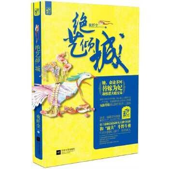 絕藝傾城 絕藝傾城