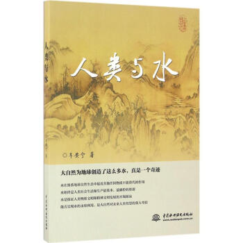 人類與水 人類與水