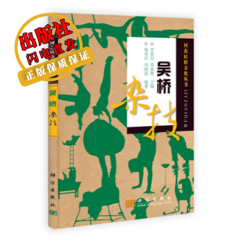 吳橋雜技 吳橋雜技
